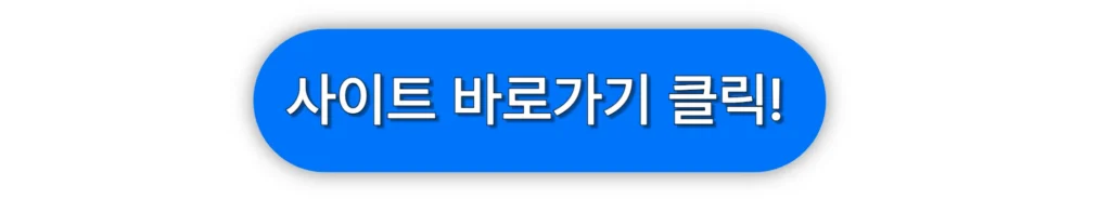 파랑바로가기