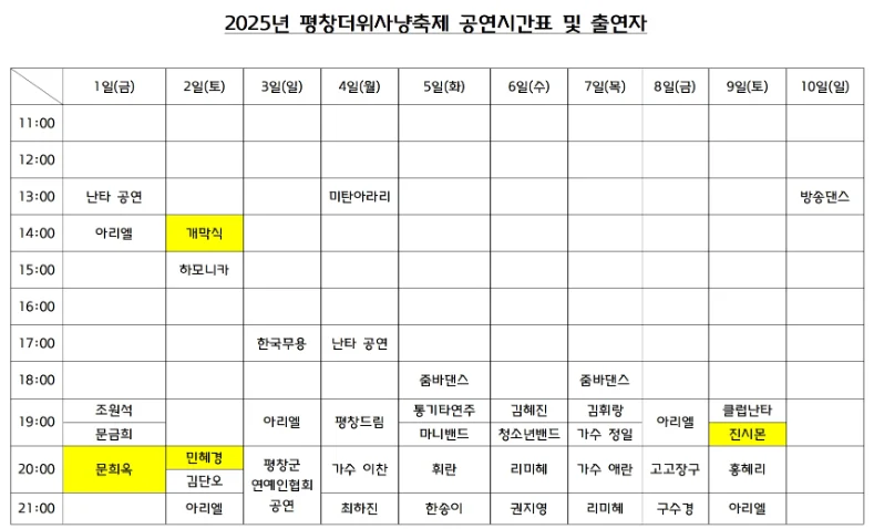 평창공연 1 1
