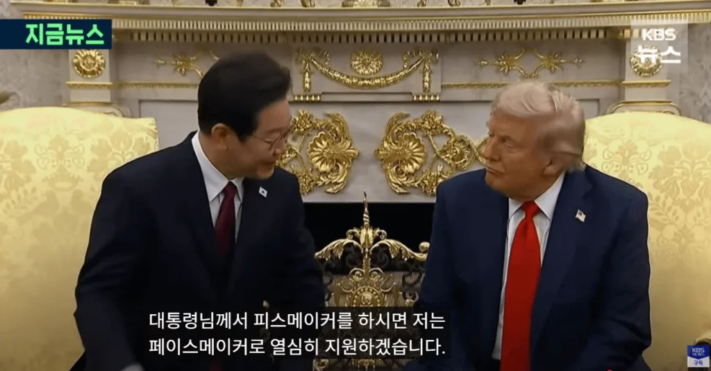 이재명 대통령, ‘피스메이커? 페이스메이커?’ — 그 의미와 외교 메시지 2 피스메이커 1