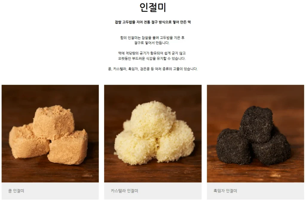 합떡집인절미 1