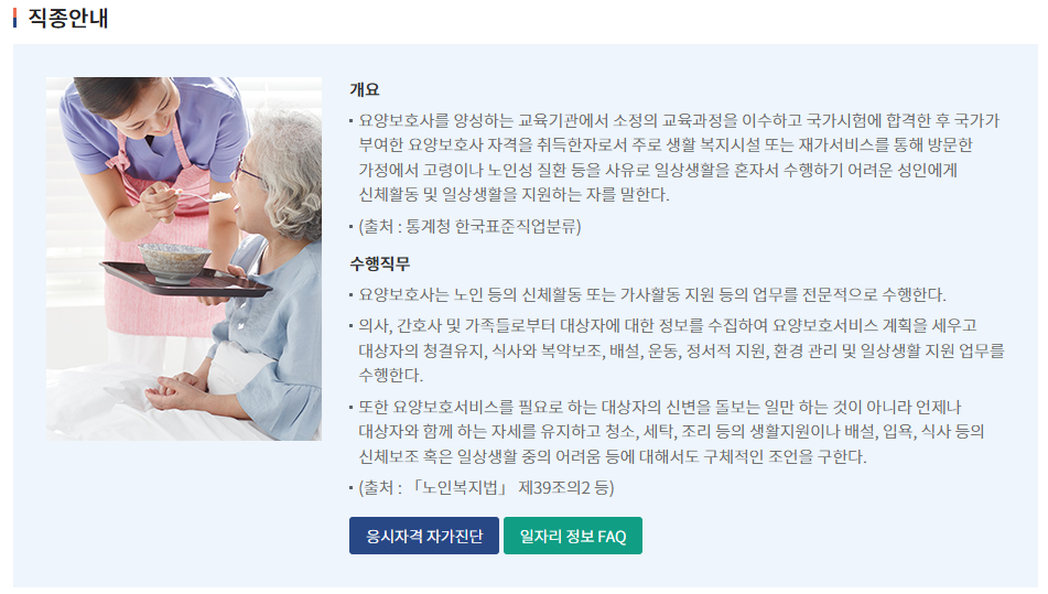 요양보호사 자격증 시험부터 발급까지 한 번에 정리|준비방법·절차·주의사항 1 image